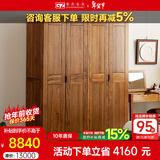果真现代中式实木衣柜简约乌金木三门衣柜组合家用卧室储物衣橱 上风上水系列【四门衣柜】