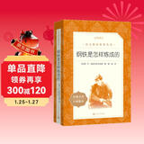 钢铁是怎样炼成的 初一 初二 七年级 八年级 必读 初中名著阅读课外书目 正版原著完整无删减 尼奥斯特洛夫斯基 人民文学出版社