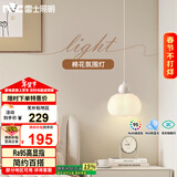 雷士（NVC）奶油风法式浪漫灯罩床头灯餐厅灯分段高显单头吊灯WHBD07T-01