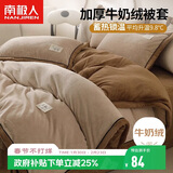 南极人（Nanjiren）牛奶绒被套 床上床罩秋冬加绒单被套150*200cm