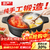 京严铸铁鸳鸯火锅一体无涂层专用汤锅家用大容量涮肉锅炉灶通用不串味 【无涂层铸铁鸳鸯锅】适用3-6人 30cm 不串味 防溢锅
