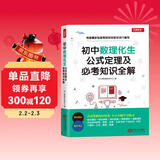 初中数理化生公式定理一本全定律手册及必考知识全解七八九年级数学物理化学生物知识要点中考总复习