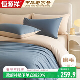 恒源祥100%全棉磨毛加厚四件套秋冬床上纯棉套件1.5/1.8米床单被套200*230cm