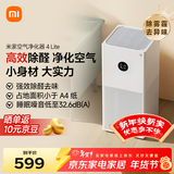 米家小米空气净化器4lite 除甲醛除菌除异味 空气伴侣 除PM2.5 AC-M17-SC