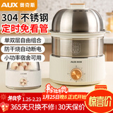 奥克斯（AUX）家用小型煮蛋器2025新款自动断电蒸蛋器煮鸡蛋神器多功能蒸煮锅定时预约电蒸锅蒸煮一体早餐机 单层 可蒸可煮定时 加宽加高不锈钢