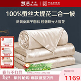 梦洁家纺【团购有礼】100%蚕丝被二合一被负离子蚕丝子母被 金 248*248cm