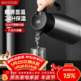 美厨（MAXCOOK）保温壶 智能显温暖水壶家居用304不锈钢真空热开水瓶2L MCH8306