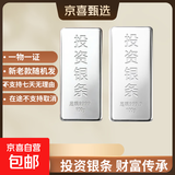 银条9999足银实心银砖50克投资纯银企业摆件理财收藏送礼长辈 200g银条足银（不支持7天无理由）