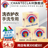 大公鸡管家（CHANTE CLAIR）马赛洗衣皂 公鸡头洗衣皂进口手工皂 内衣皂 鸡头皂老肥皂 马赛洗衣皂 300g*3块