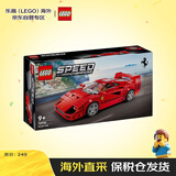 乐高（LEGO）积木玩具 超级赛车76934法拉利F40超级跑车9岁+生日礼物新年礼物