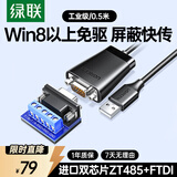 绿联USB转RS485/RS422转换器 九针串口电脑com口模块转换线通信线转接线工业级FT232芯片0.5米 80434