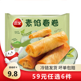 三全火锅丸子关东煮墨鱼丸鱼豆腐撒尿牛肉丸贡丸牛筋年货送礼 素馅春卷12只216g