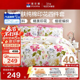 富安娜家纺床上四件套纯棉 100%全棉床品套件 单双人床单被套1米5床家居馆