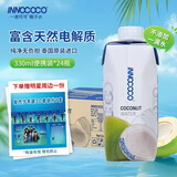 INNOCOCO泰国进口100%椰子水330ml*24瓶青椰果汁椰子水整箱补充电解质