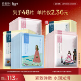 百雀羚小雀幸面膜缤纷装30片补水透亮保湿(滢润+澄静+紧弹)国货新年礼物