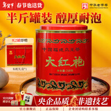 中茶乌龙茶老枞水仙肉桂大红袍茶叶岩茶自饮茶 过年货送礼送长辈 【伴手礼】大红袍250g*1罐