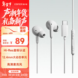 漫步者（EDIFIER）H230P Type-C入耳式有线耳机 Hi-Res金标认证 网课办公K歌麦克风 适用于华为小米oppo手机 冰白