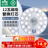 雷士（NVC）led灯盘吸顶灯替换灯芯灯板磁吸灯泡灯条贴片替换灯盘光源灯管 12W暖白光/建议8-12㎡(含接线柱)