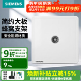 西门子（SIEMENS） 开关插座面板 墙壁大板二三插暗装 致典系列雅白色 电视 插座