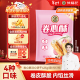 徐福记注心饼干卷心酥蛋卷休闲食品425g/袋约57个早餐食品 新年送礼