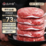 真牛馆供港 谷饲和牛牛肉饼2斤/10片 牛肉饺子馅 汉堡饼 儿童孕妇放心吃