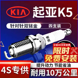 湃速11-25款起亚K5 2.0火花塞原厂适配尺寸双铱金汽车火嘴4只装9911