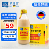 欧德堡（Oldenburger）德国进口海盐焦糖牛奶 低脂 减肥健身240ml*6瓶 早餐奶 