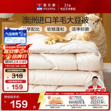 富安娜51%澳洲进口羊毛被子 双人春秋被芯抑菌大豆被 约5.2斤230*229cm