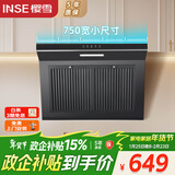 樱雪（INSE）抽油烟机 750mm壁挂式一键瞬吸油烟机 家用侧吸式排烟机吸力强油烟分离 易拆卸易清洗H2023W(Q)