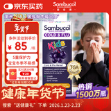sambucol善倍康黑接骨木莓vc锌提高免疫力儿童糖浆120ml 婴幼儿5700mg
