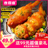 食者道 奥尔良鸡翅包饭180g/袋 台湾风味密制烤翅空气炸锅冷冻半成品 180g 鸡翅包饭*5袋