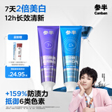 参半美白牙膏亮白去烟渍去黄去牙垢清新除口臭星宇璨白组合装130g*2支