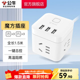 公牛（BULL） 魔方山峰插座立式数显转换器插排 插板USB智能快充接线板 智能一转多转接器 【三位3USB|1.5米】魔方 U303U