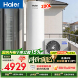 海尔（Haier）空气能热水器200升家用变频电辅一级能效智控双感温热泵 家电补贴以旧换新上门安装N7（4~6人）