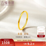 六福珠宝 黄金戒指实心素圈足金情侣戒指 计价 5号-约0.96克