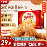 百草味黄油曲奇饼干礼盒1kg约140包休闲零食大礼包年货节企业团购送礼