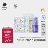babycare紫草膏婴儿儿童止痒棒1分钟舒缓6g/1支+植萃防护贴36贴