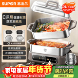 苏泊尔（SUPOR）家用多功能涮肉烤鱼烤肉锅 智能电蒸锅 电煮锅 电火锅 多用途分体式不粘料理锅 5L电热锅H50FC288A