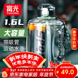 富光吨杯桶大容量塑料杯水杯Tritan刻度吸管运动户外水壶杯子1600ML