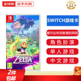 任天堂（Nintendo）Switch游戏卡 NS游戏卡 适配Switch2游戏机海外通用版实体卡 塞尔达传说 智慧的再现 中文 国内速发