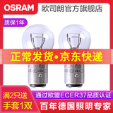 欧司朗 汽车刹车灯后尾灯灯泡适配 【2只】 大众新polo两厢(11至14款)