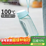 特百惠（Tupperware）乐趣550ML塑料杯夏季男女学生便携运动水杯子大容量双饮口 马卡蓝