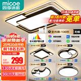 四季沐歌（MICOE）照明LED客厅大灯简约吸顶灯饰餐厅卧室全屋三室两厅灯具套餐中山 5灯：90CM遥控客厅/三室两厅套餐L