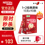 雀巢（Nestle）【樊振东同款】1+2原味低糖*速溶咖啡三合一冲调饮品90条1350g