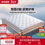 全友家居 进口乳胶床垫1.5x2米双人席梦思弹簧床垫子家用护脊椰棕床垫