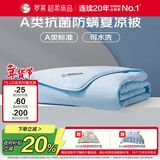 罗莱家纺 空调被子A类可水洗抗菌防螨夏凉被芯 3.3斤 220*250cm