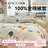 洁丽雅（Grace）A类全棉抗菌儿童被套100%纯棉双人家用四季可用200*230cm萌兔乐园