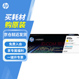 惠普（HP）CF410A硒鼓 适用M452dw M477fdw/fn M377dw  CF412A硒鼓黄色(约2300页)