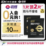 迈胜清酸片PRO酸轻片轻酸片排解乳酸马拉松缓解乳酸堆积 试用装2片