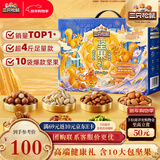 三只松鼠坚果礼盒2136g 零食大礼包开心果干果炒货新年货春节送礼企业团购